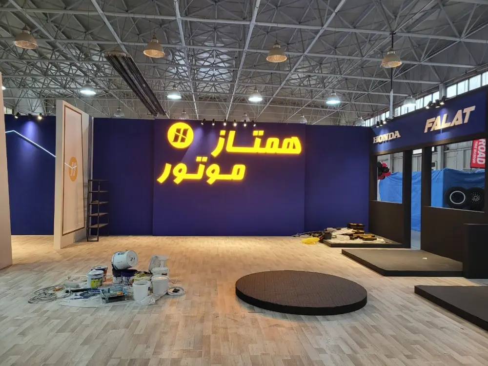 غرفه نمایشگاهی همتاز موتور با حروف نورانی زرد