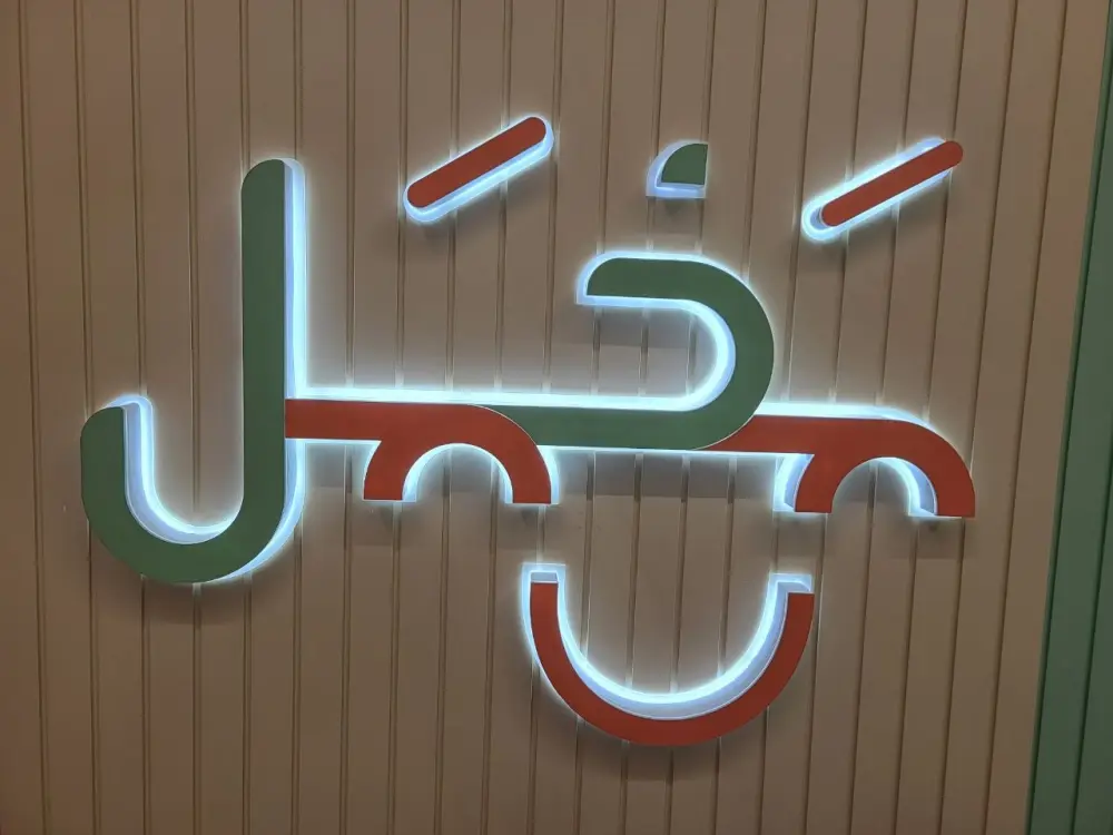 لوگوتایپ فارسی رنگی با نور پشت