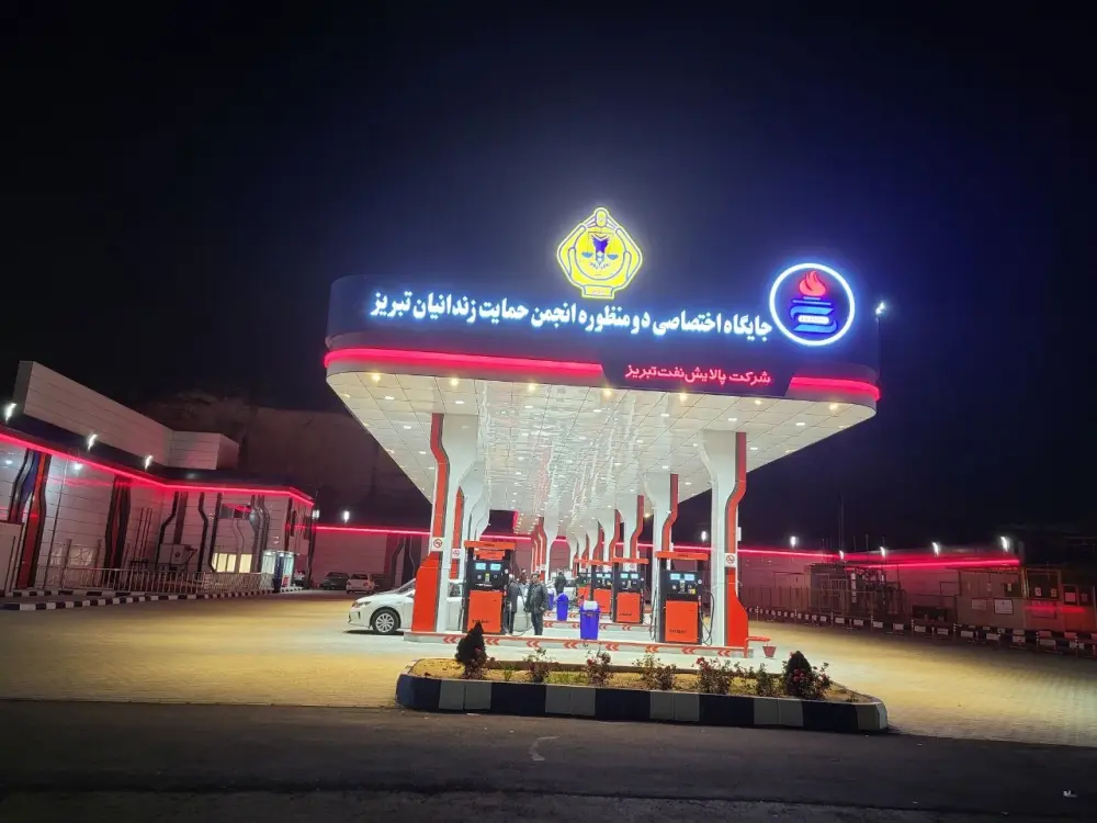 جایگاه سوخت انجمن حمایت زندانیان تبریز در شب با حروف برجسته نورانی